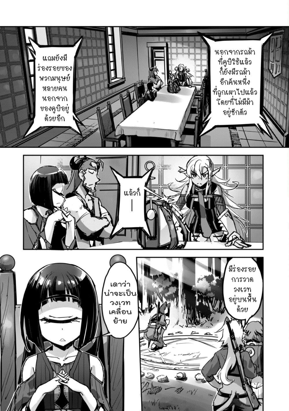 Goshujinsama to Yuku Isekai Survival! page 14