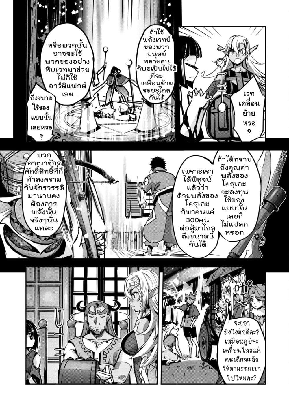 Goshujinsama to Yuku Isekai Survival! page 15