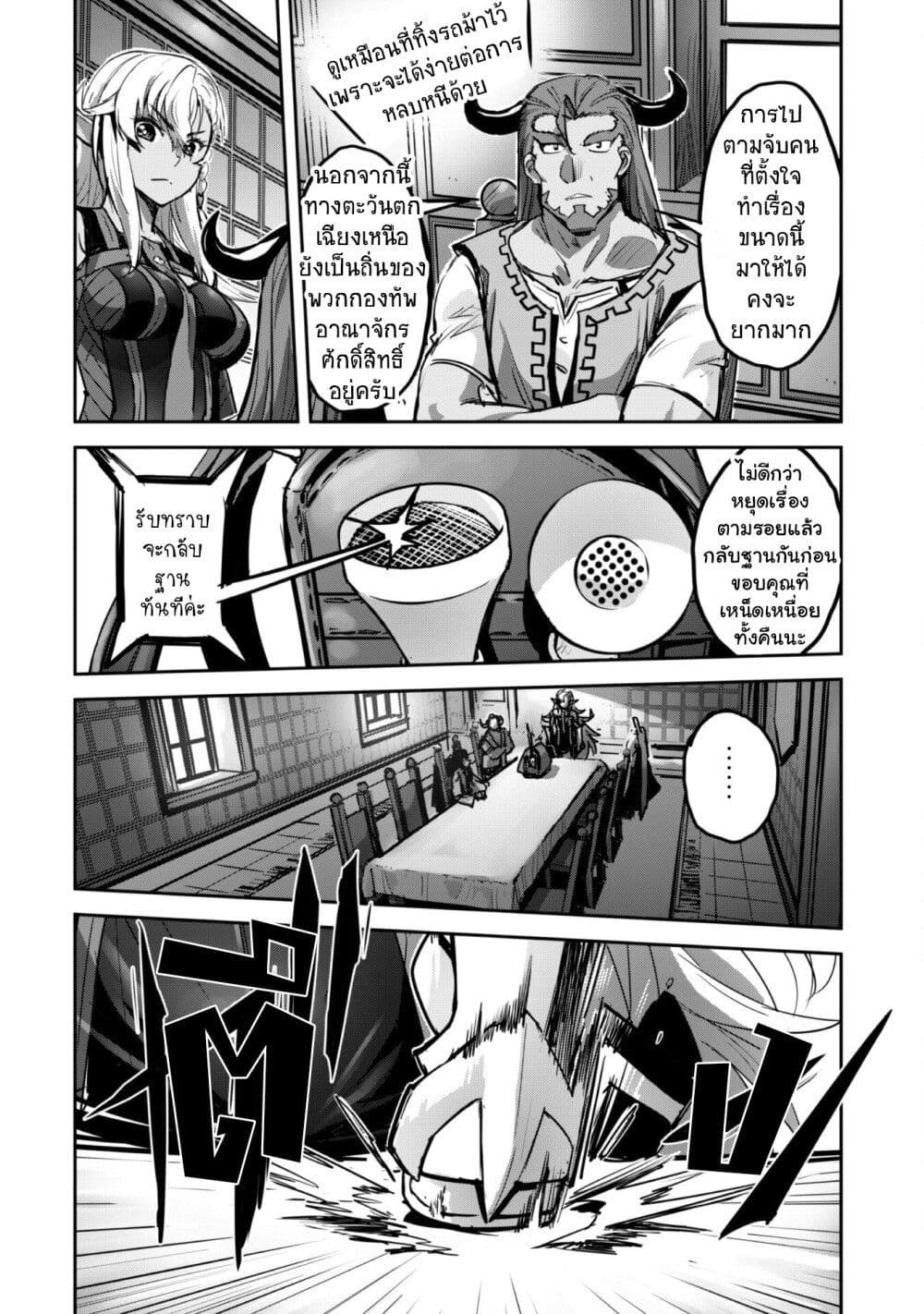 Goshujinsama to Yuku Isekai Survival! page 16