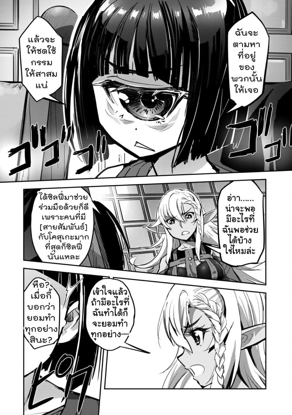 Goshujinsama to Yuku Isekai Survival! page 18
