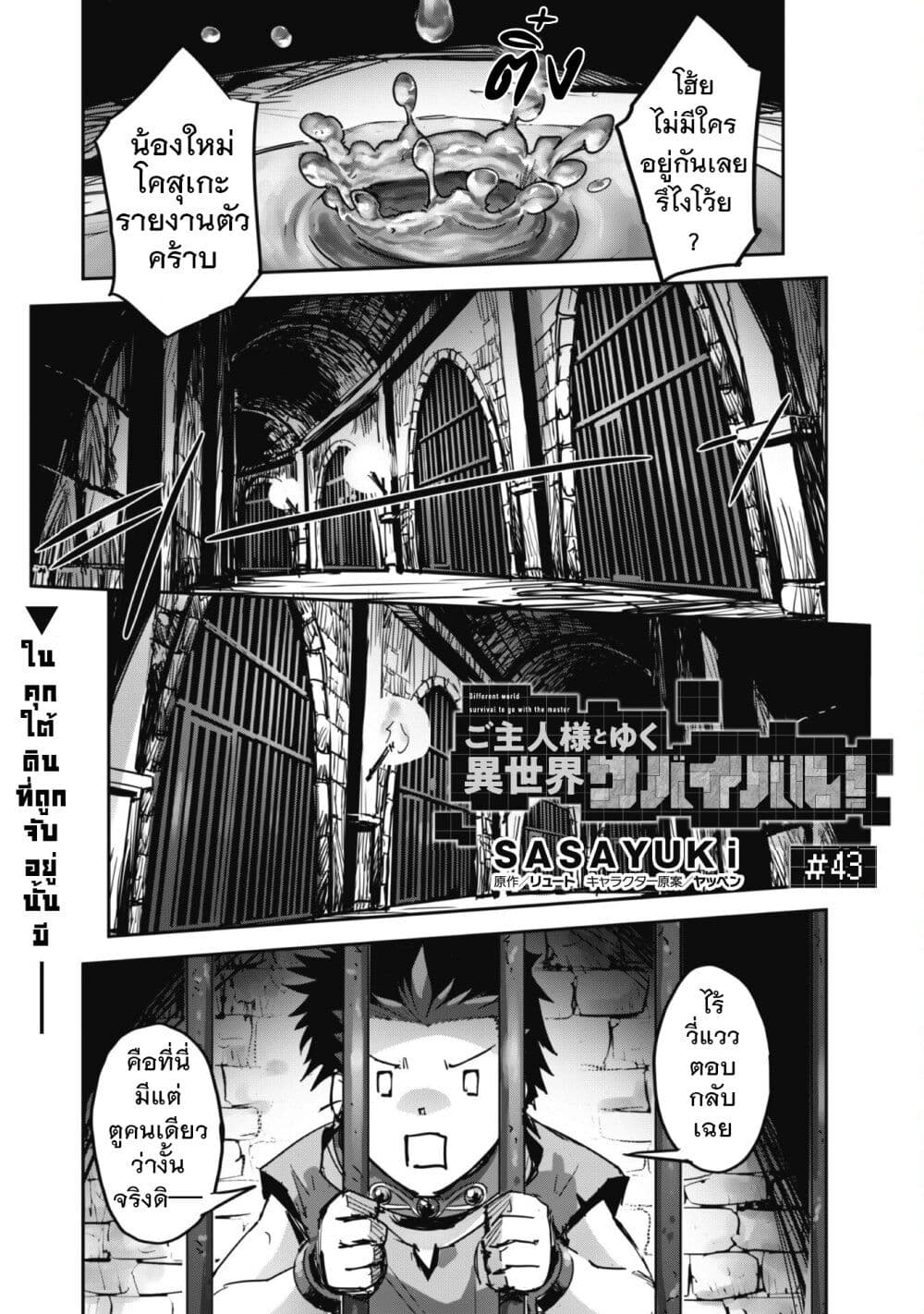 Goshujinsama to Yuku Isekai Survival! page 1