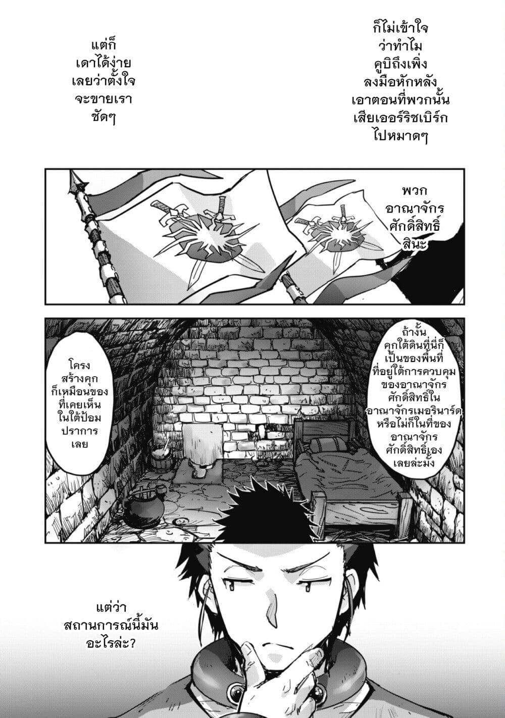 Goshujinsama to Yuku Isekai Survival! page 3