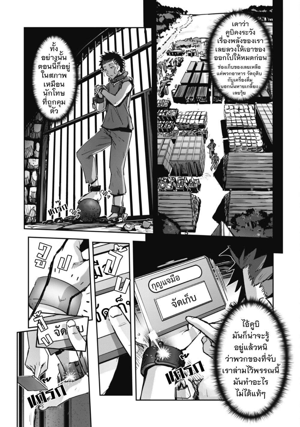 Goshujinsama to Yuku Isekai Survival! page 4