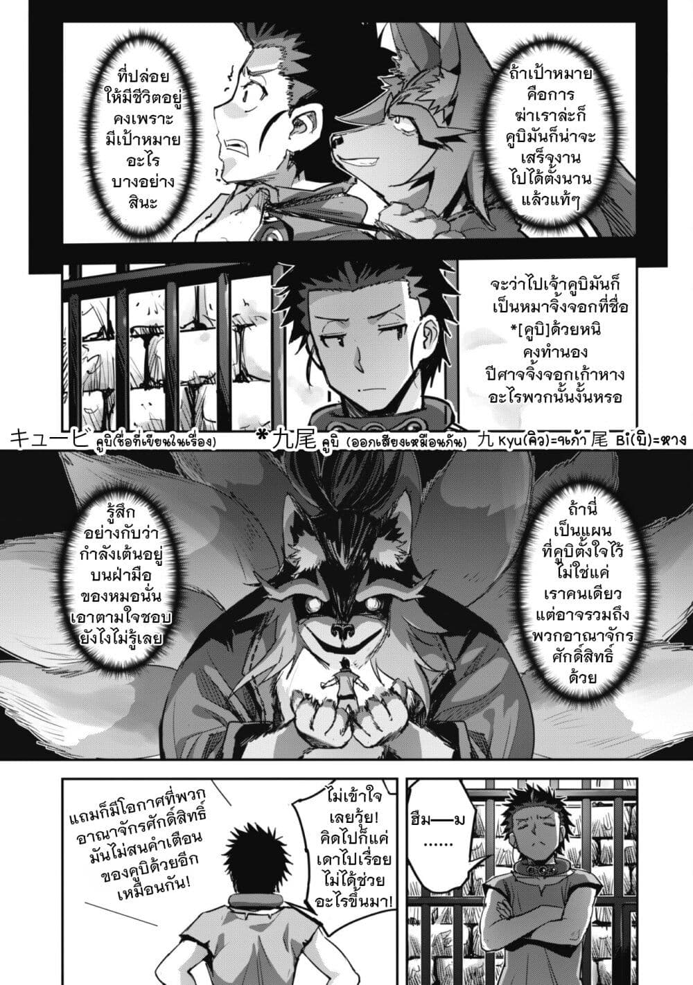 Goshujinsama to Yuku Isekai Survival! page 5