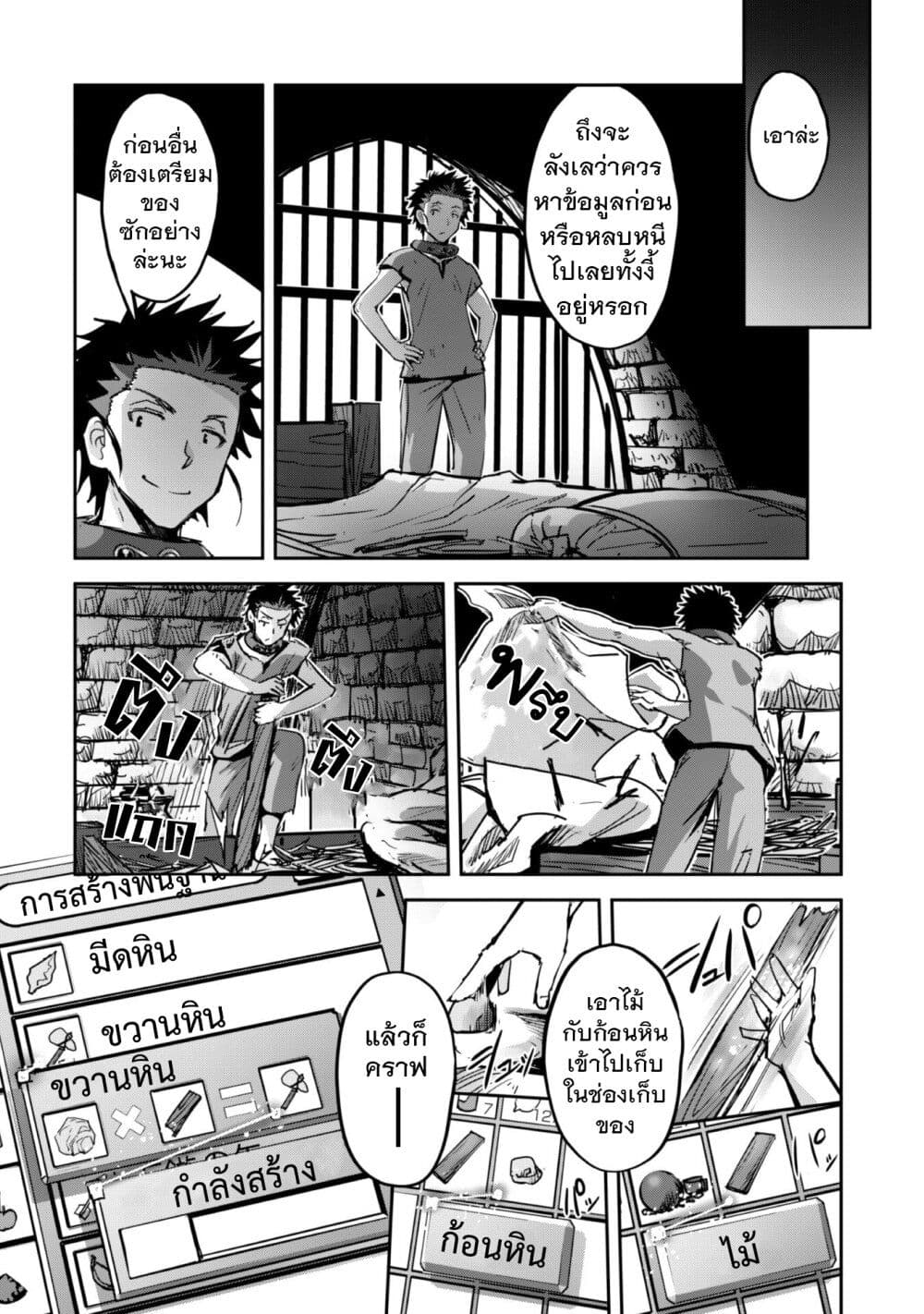 Goshujinsama to Yuku Isekai Survival! page 6
