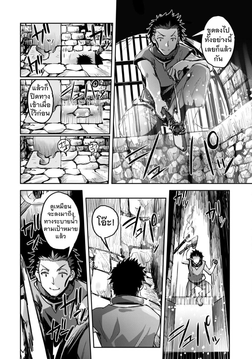 Goshujinsama to Yuku Isekai Survival! page 8
