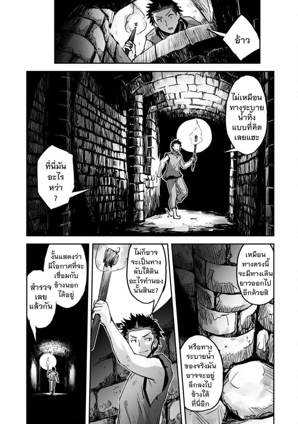 Goshujinsama to Yuku Isekai Survival! page 9