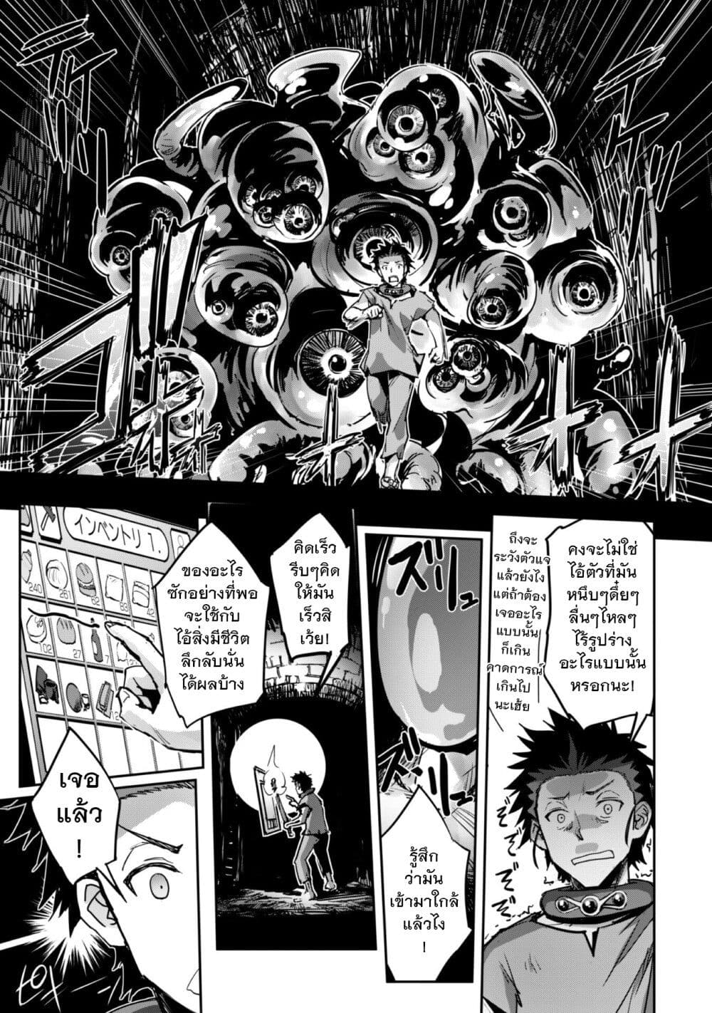 Goshujinsama to Yuku Isekai Survival! page 11
