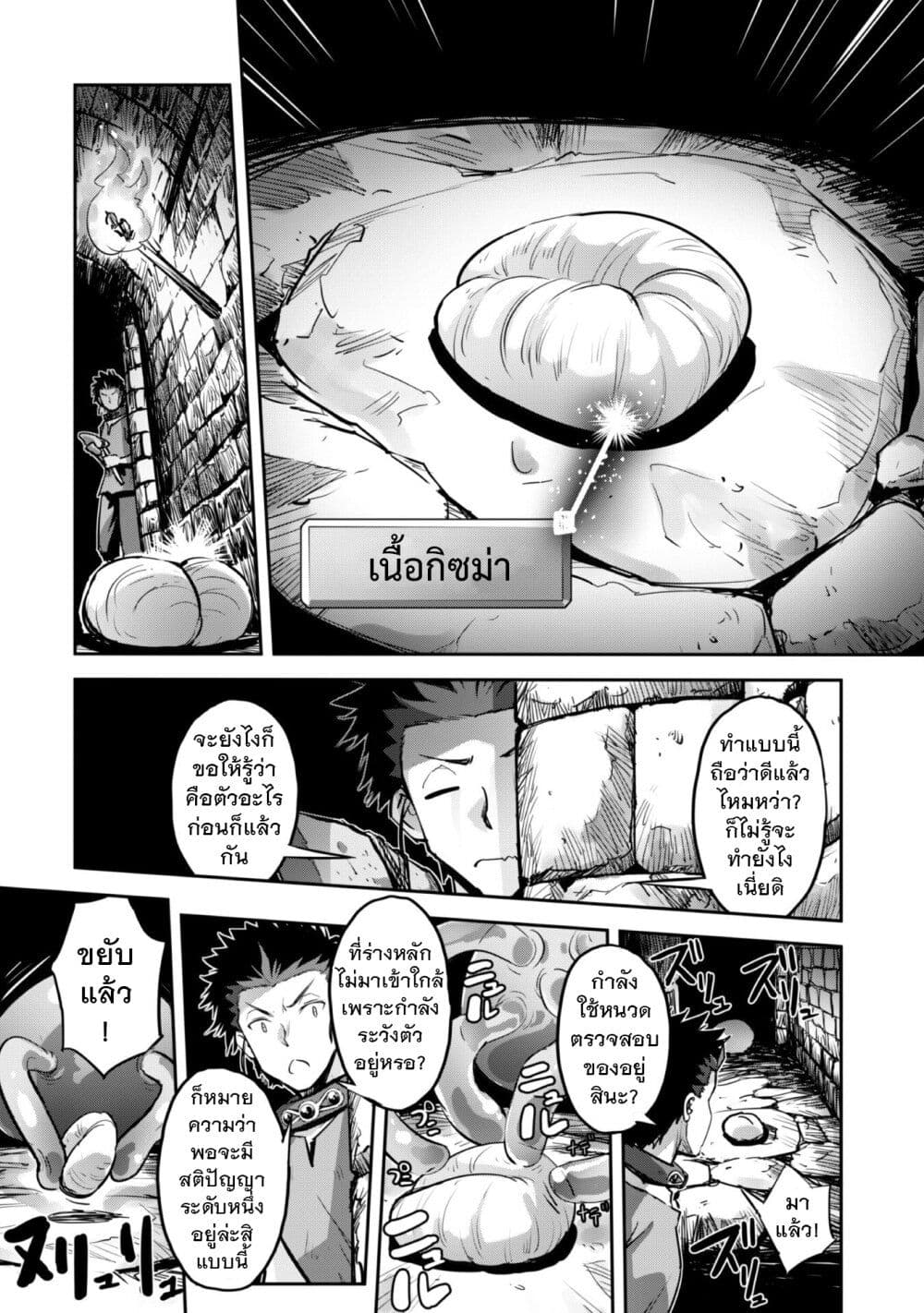 Goshujinsama to Yuku Isekai Survival! page 12