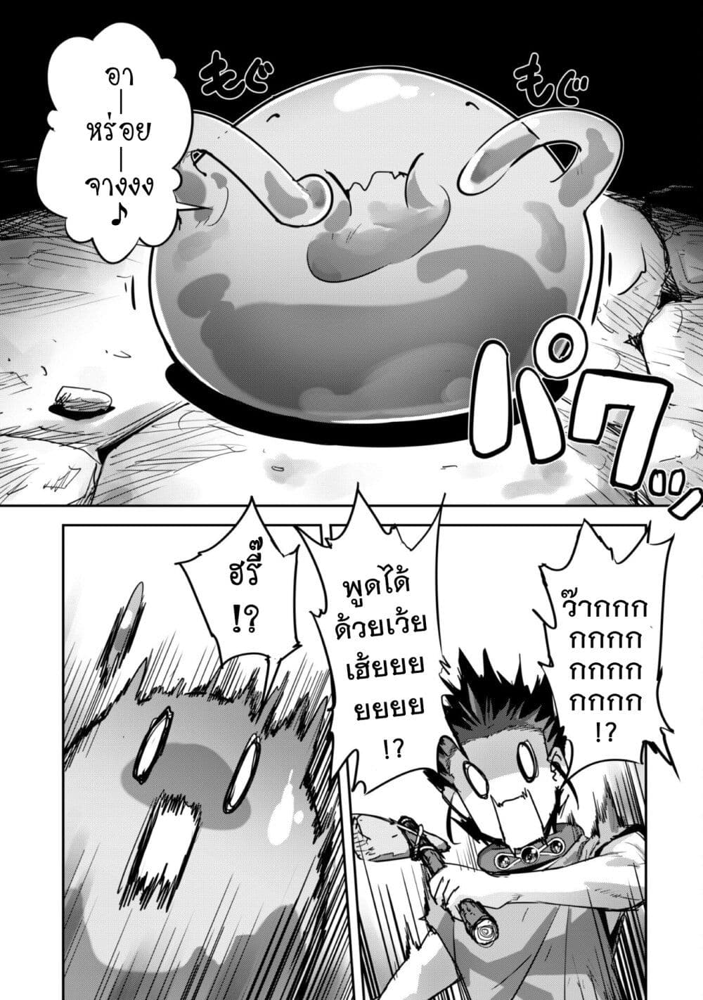 Goshujinsama to Yuku Isekai Survival! page 13