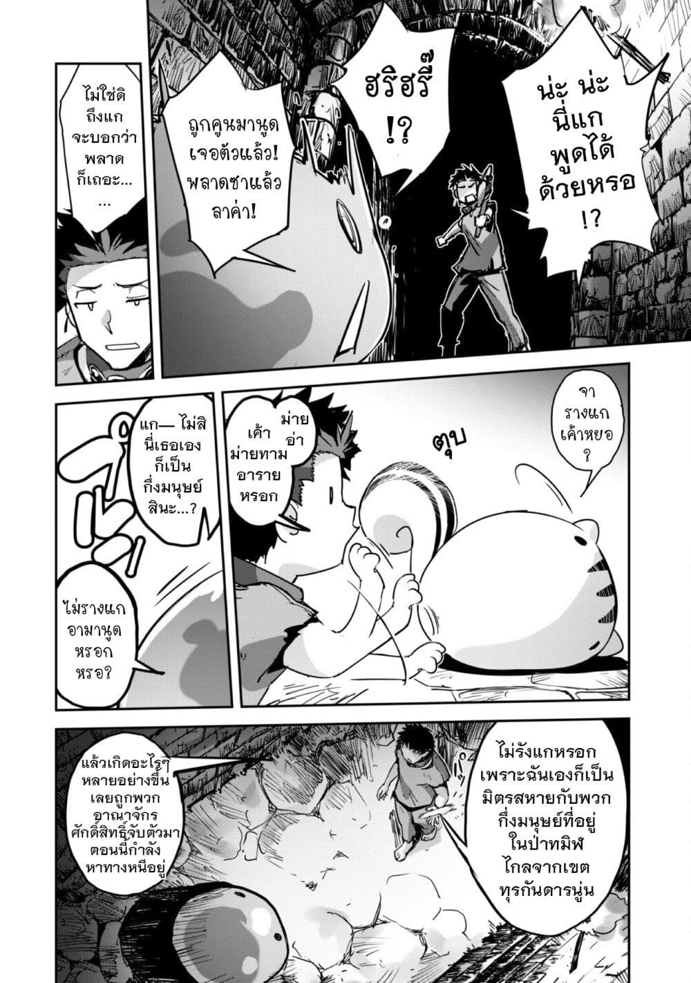 Goshujinsama to Yuku Isekai Survival! page 14