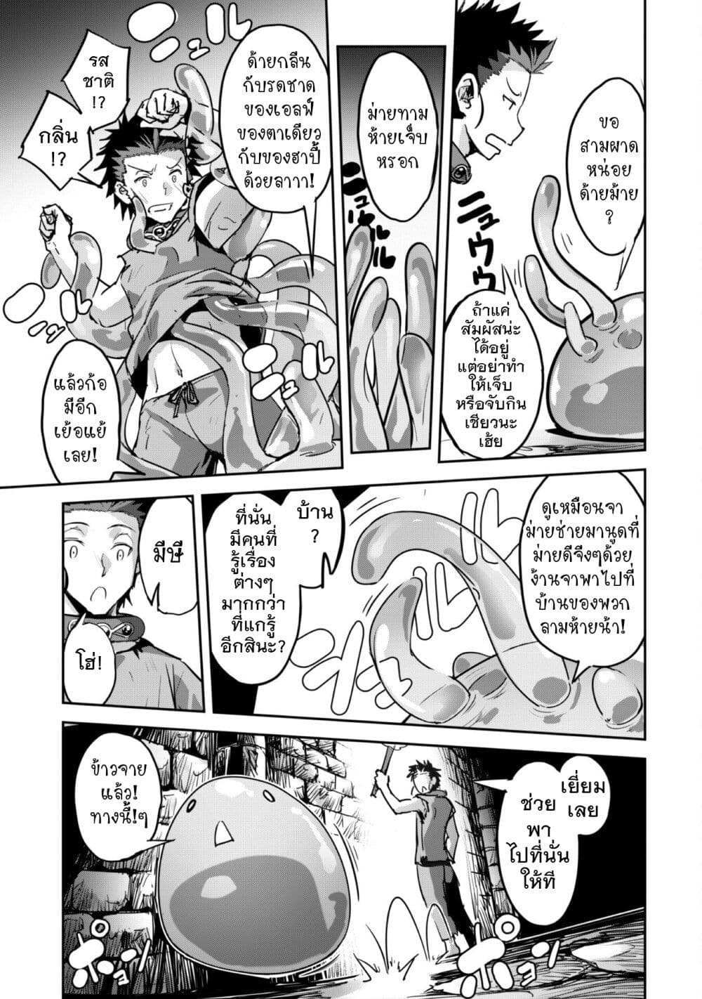 Goshujinsama to Yuku Isekai Survival! page 15