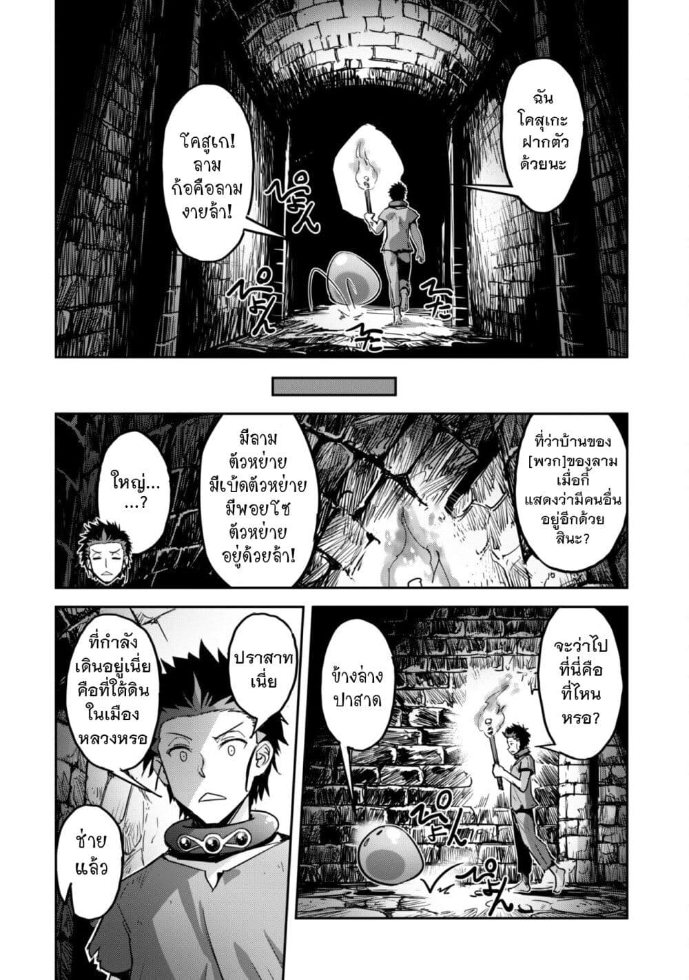 Goshujinsama to Yuku Isekai Survival! page 16