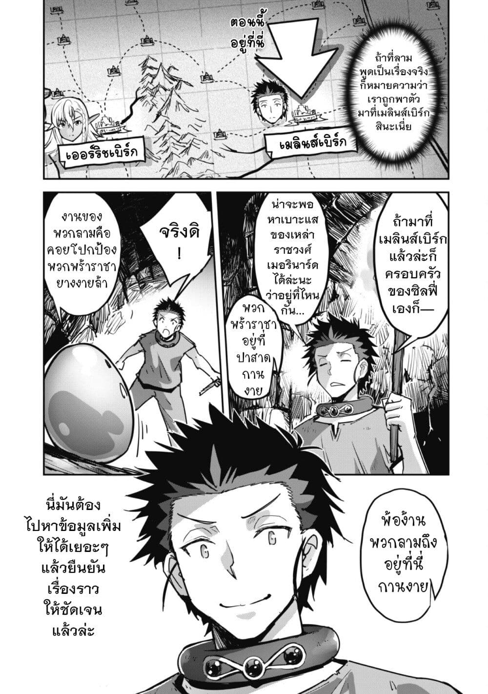 Goshujinsama to Yuku Isekai Survival! page 17