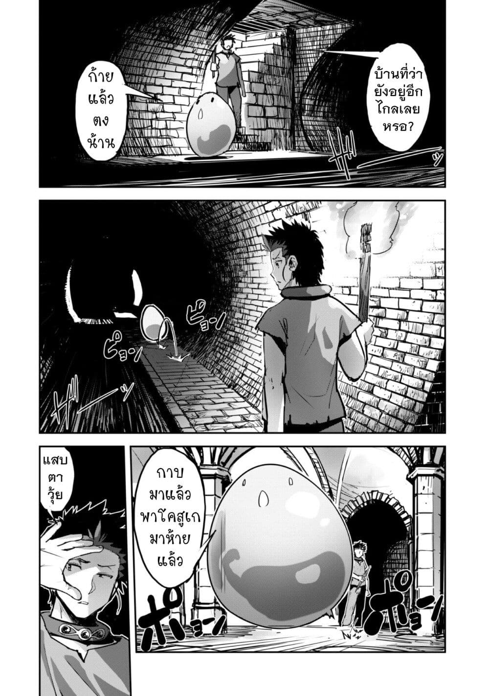 Goshujinsama to Yuku Isekai Survival! page 18