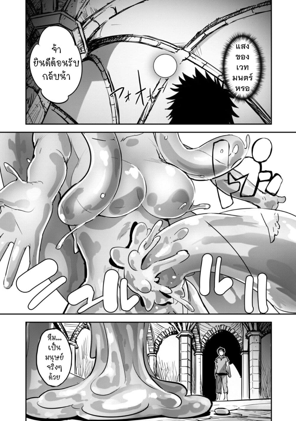 Goshujinsama to Yuku Isekai Survival! page 19