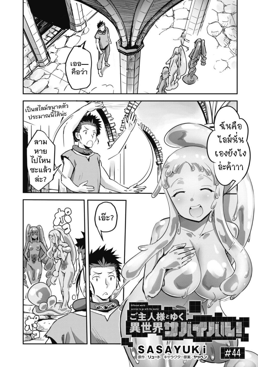 Goshujinsama to Yuku Isekai Survival! page 1