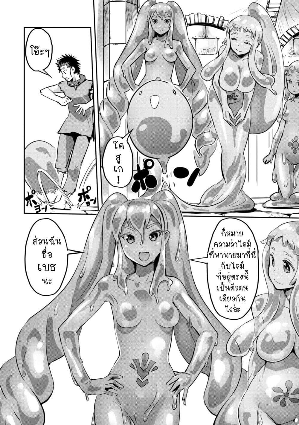 Goshujinsama to Yuku Isekai Survival! page 2