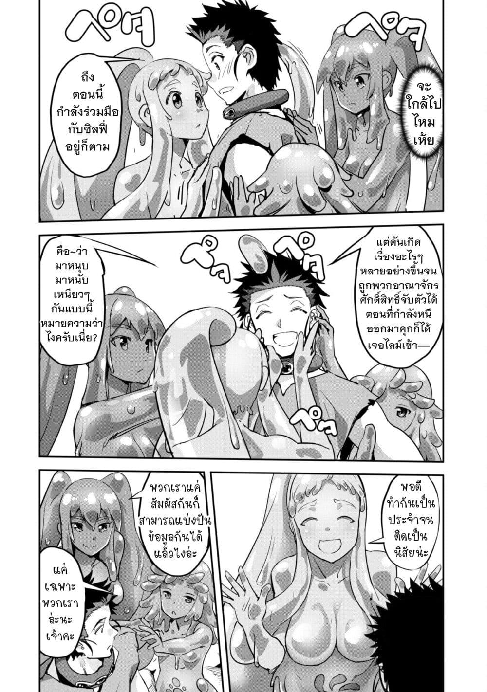 Goshujinsama to Yuku Isekai Survival! page 4