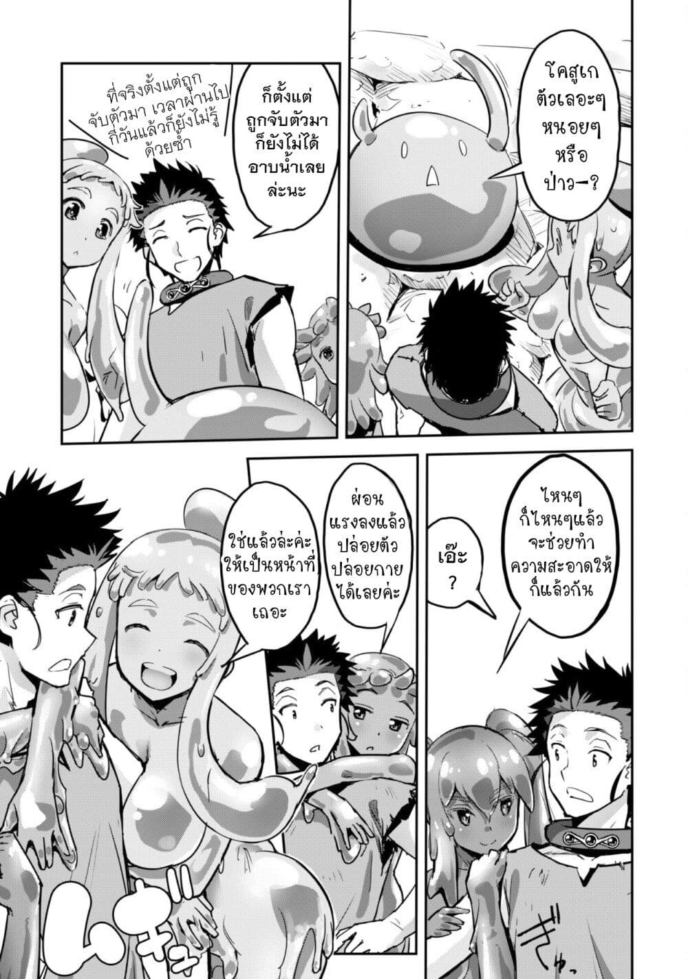Goshujinsama to Yuku Isekai Survival! page 5