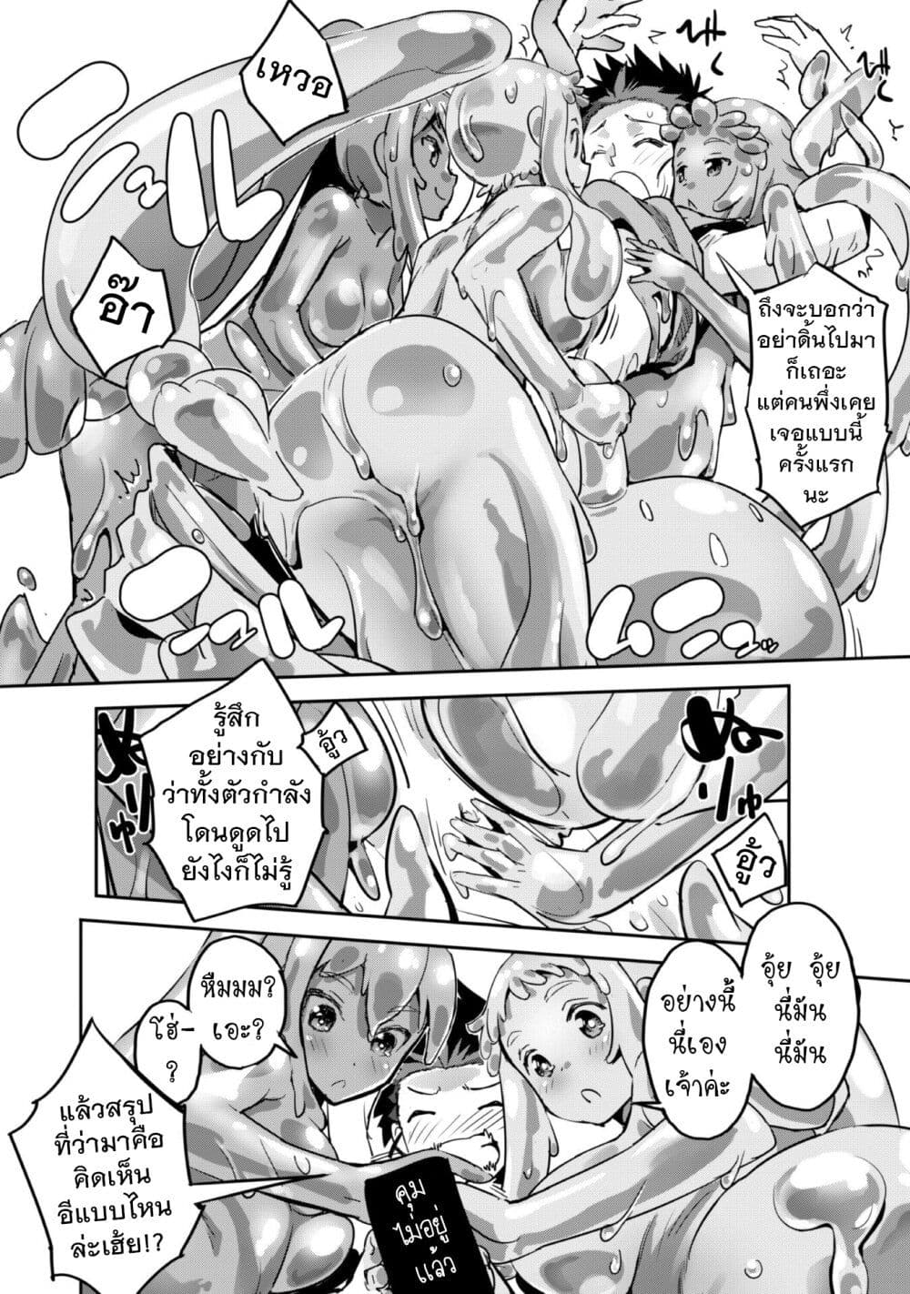 Goshujinsama to Yuku Isekai Survival! page 7