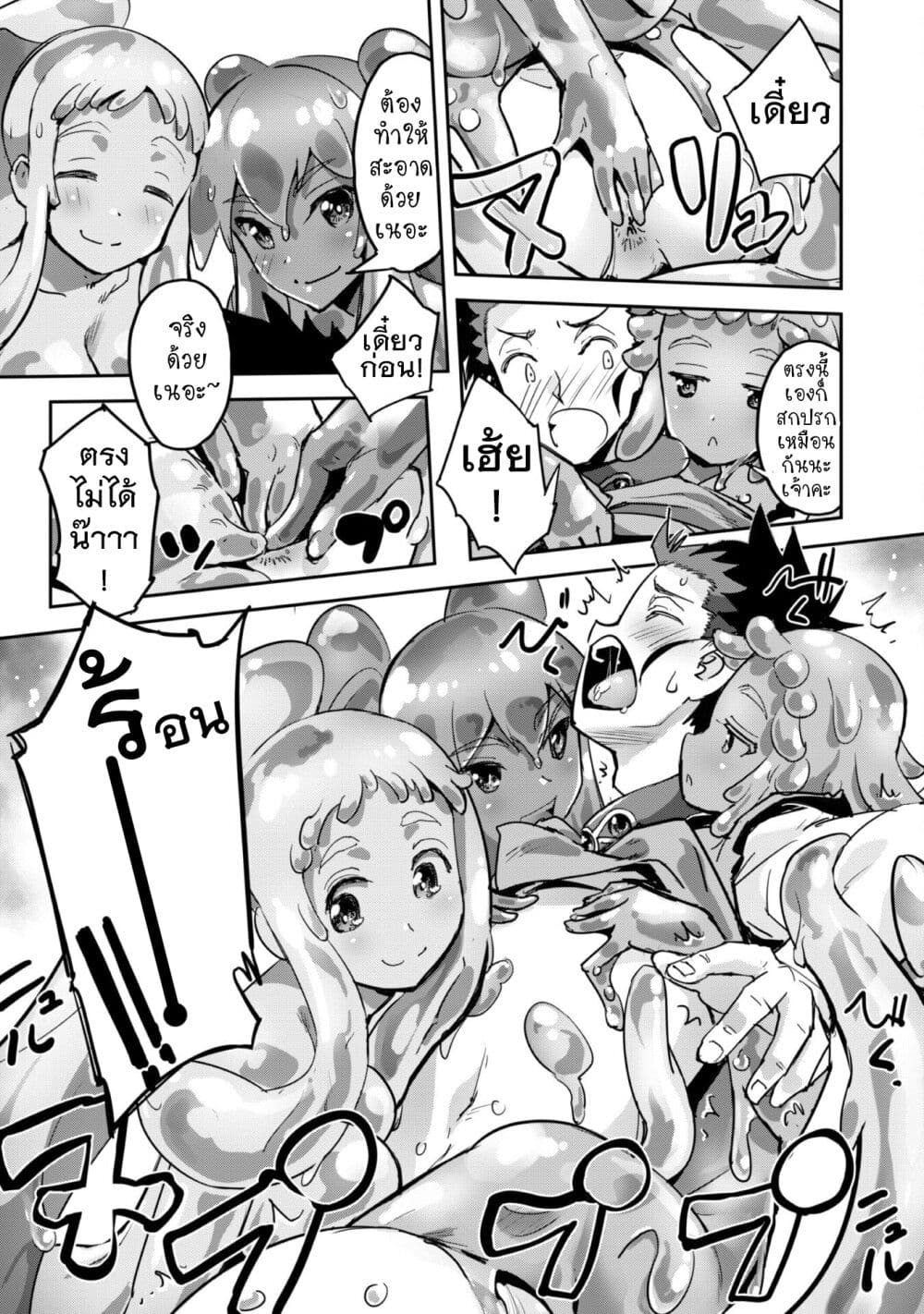 Goshujinsama to Yuku Isekai Survival! page 8