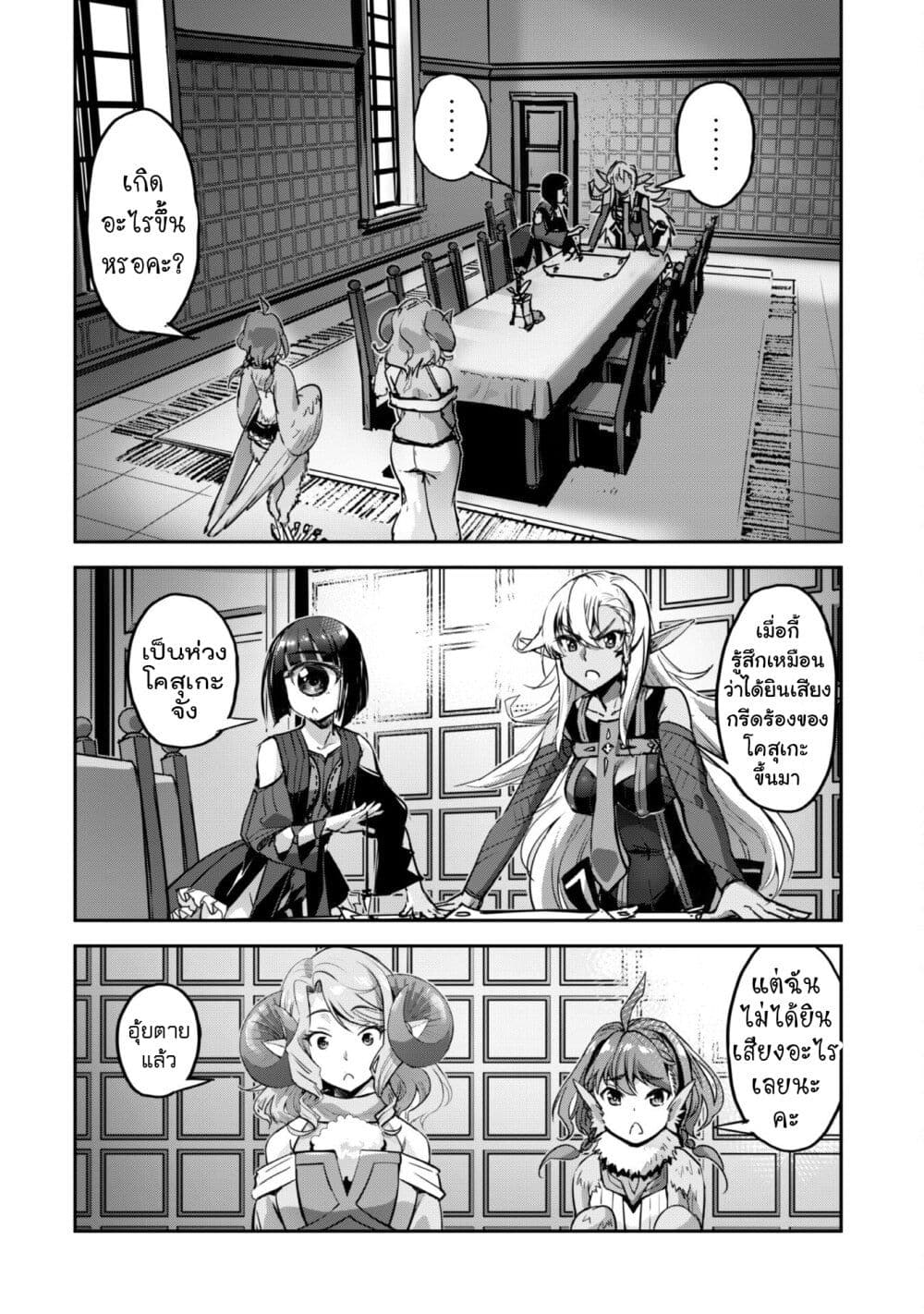 Goshujinsama to Yuku Isekai Survival! page 2