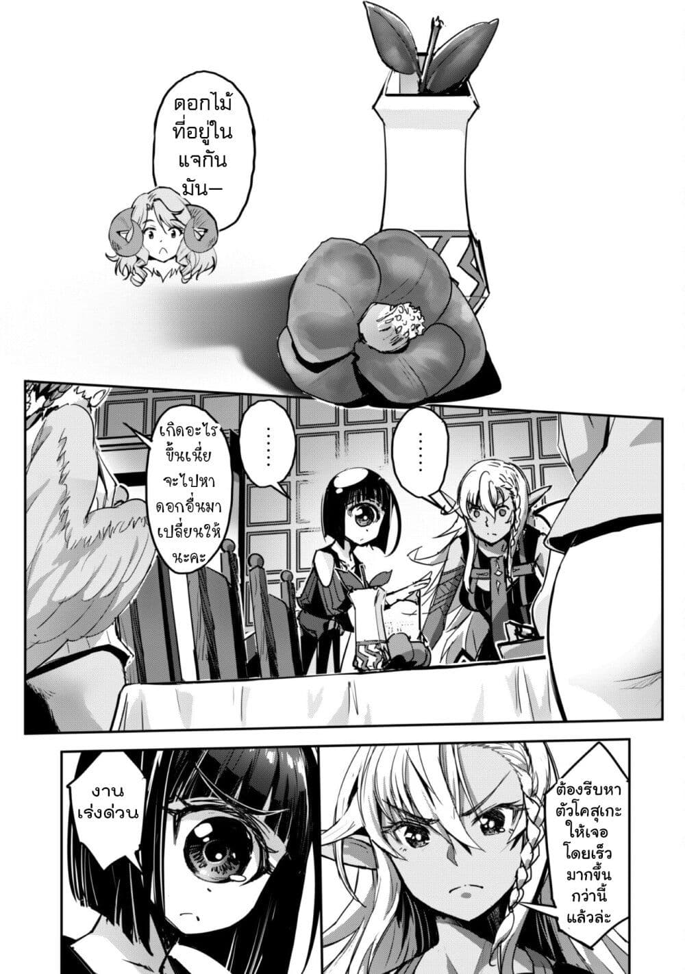 Goshujinsama to Yuku Isekai Survival! page 3