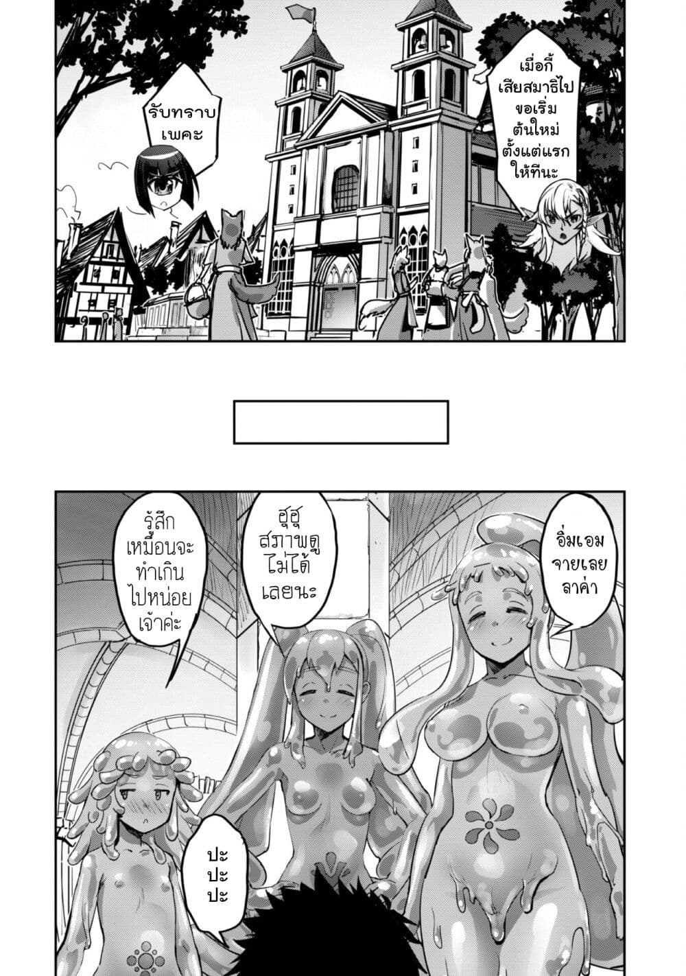 Goshujinsama to Yuku Isekai Survival! page 4