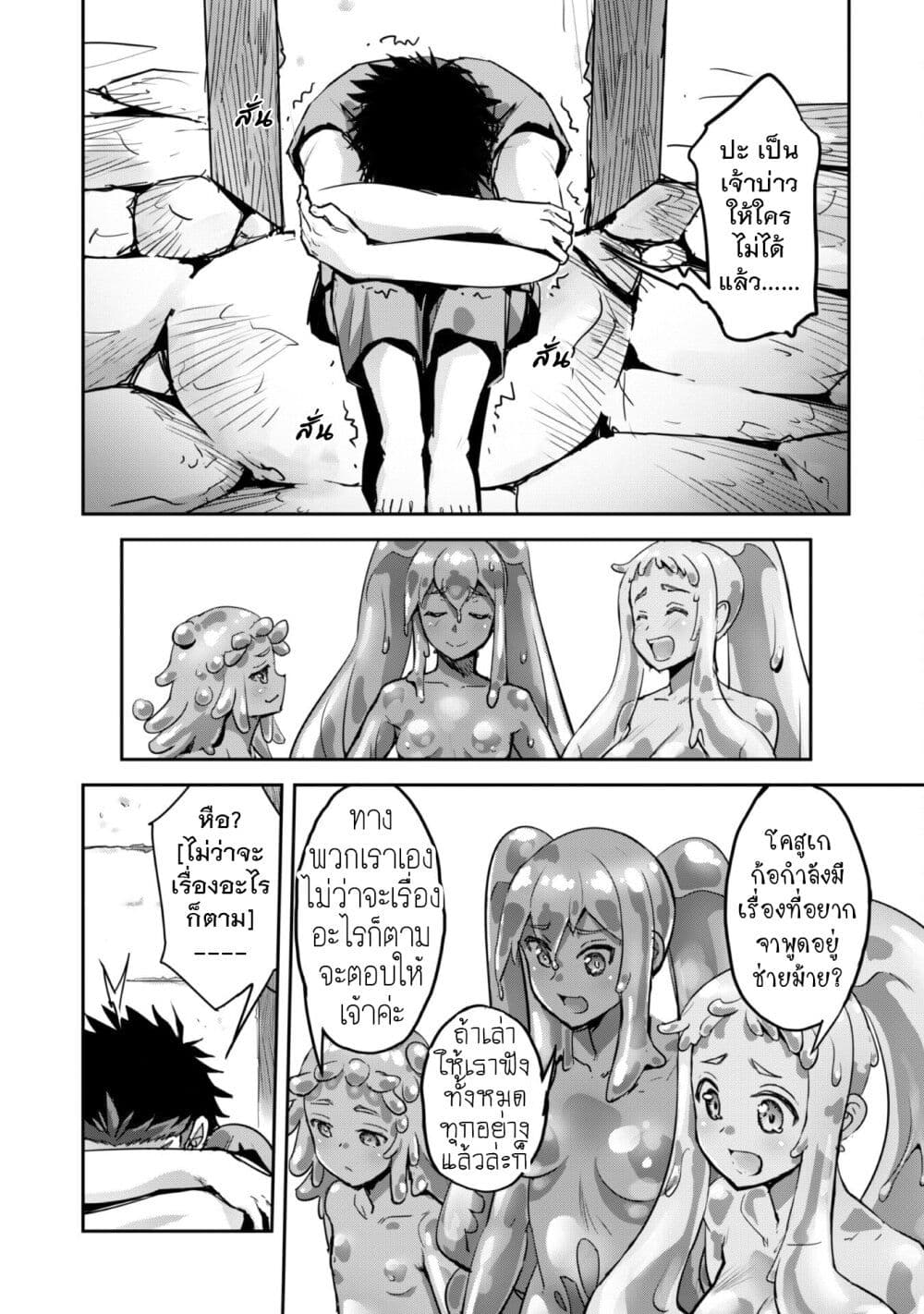 Goshujinsama to Yuku Isekai Survival! page 5