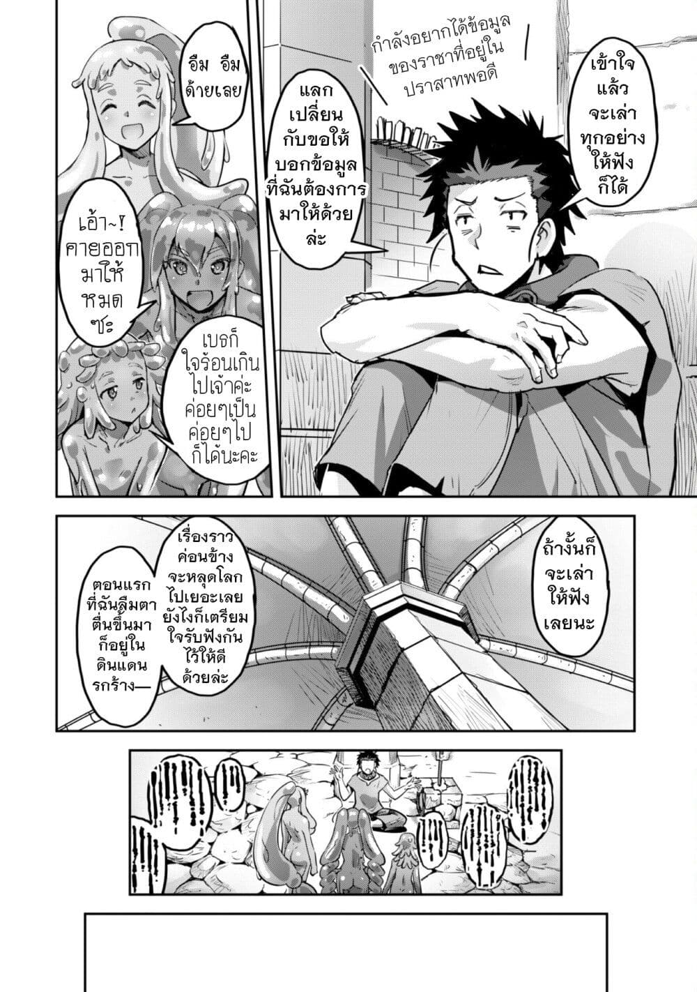 Goshujinsama to Yuku Isekai Survival! page 6