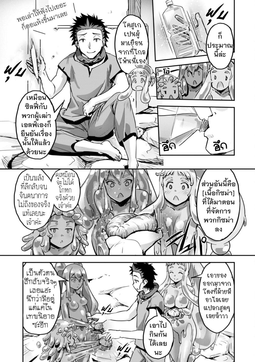 Goshujinsama to Yuku Isekai Survival! page 7
