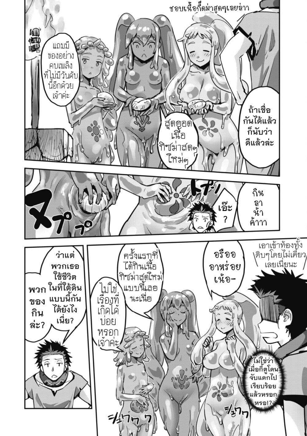 Goshujinsama to Yuku Isekai Survival! page 8