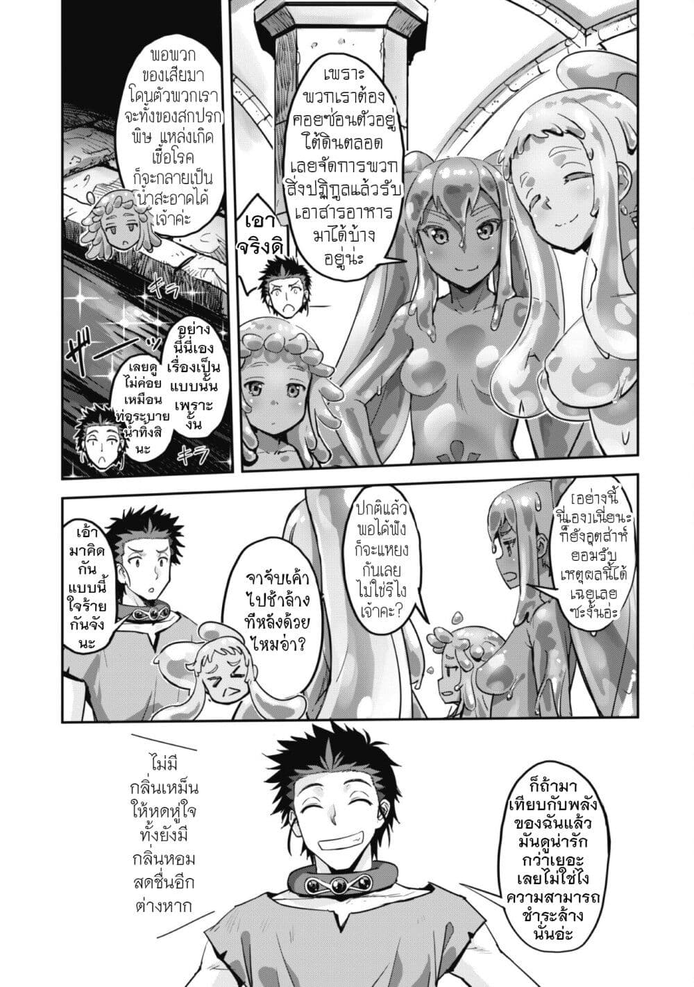 Goshujinsama to Yuku Isekai Survival! page 9