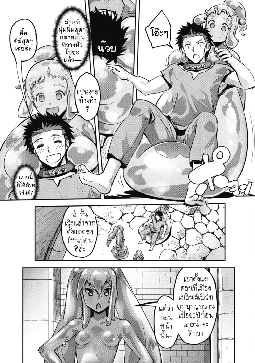 Goshujinsama to Yuku Isekai Survival! page 11