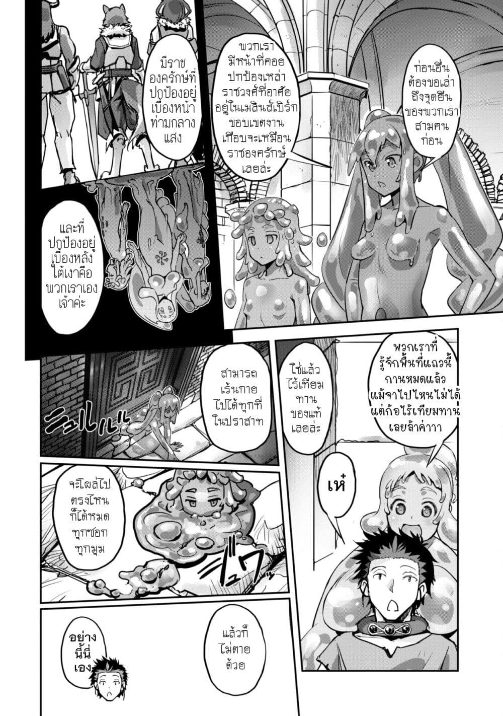 Goshujinsama to Yuku Isekai Survival! page 12