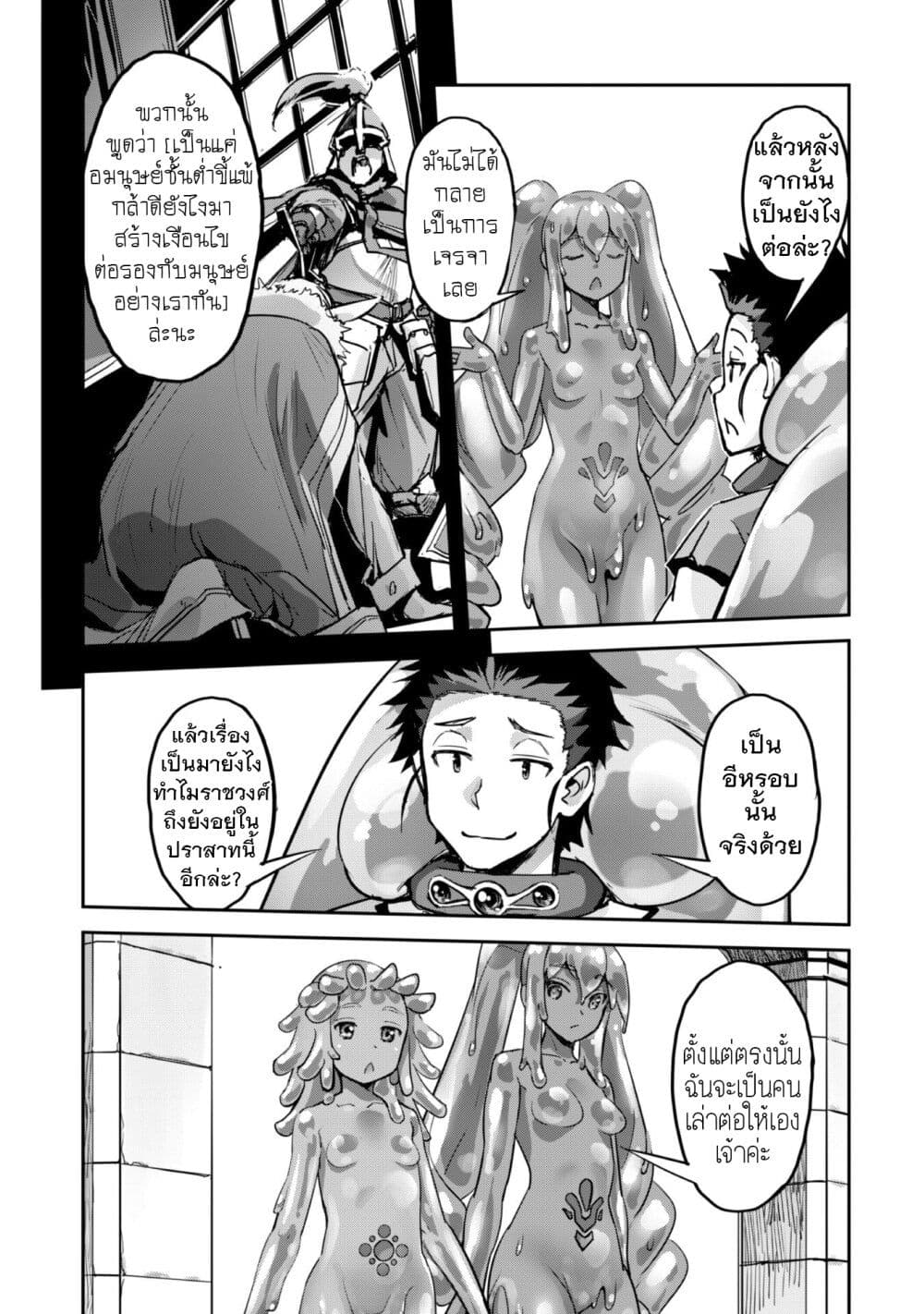 Goshujinsama to Yuku Isekai Survival! page 15