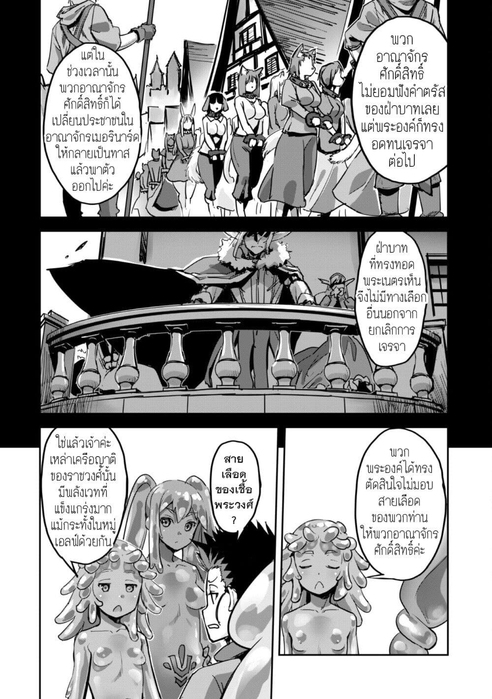 Goshujinsama to Yuku Isekai Survival! page 16