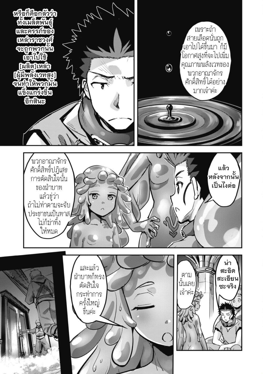 Goshujinsama to Yuku Isekai Survival! page 17