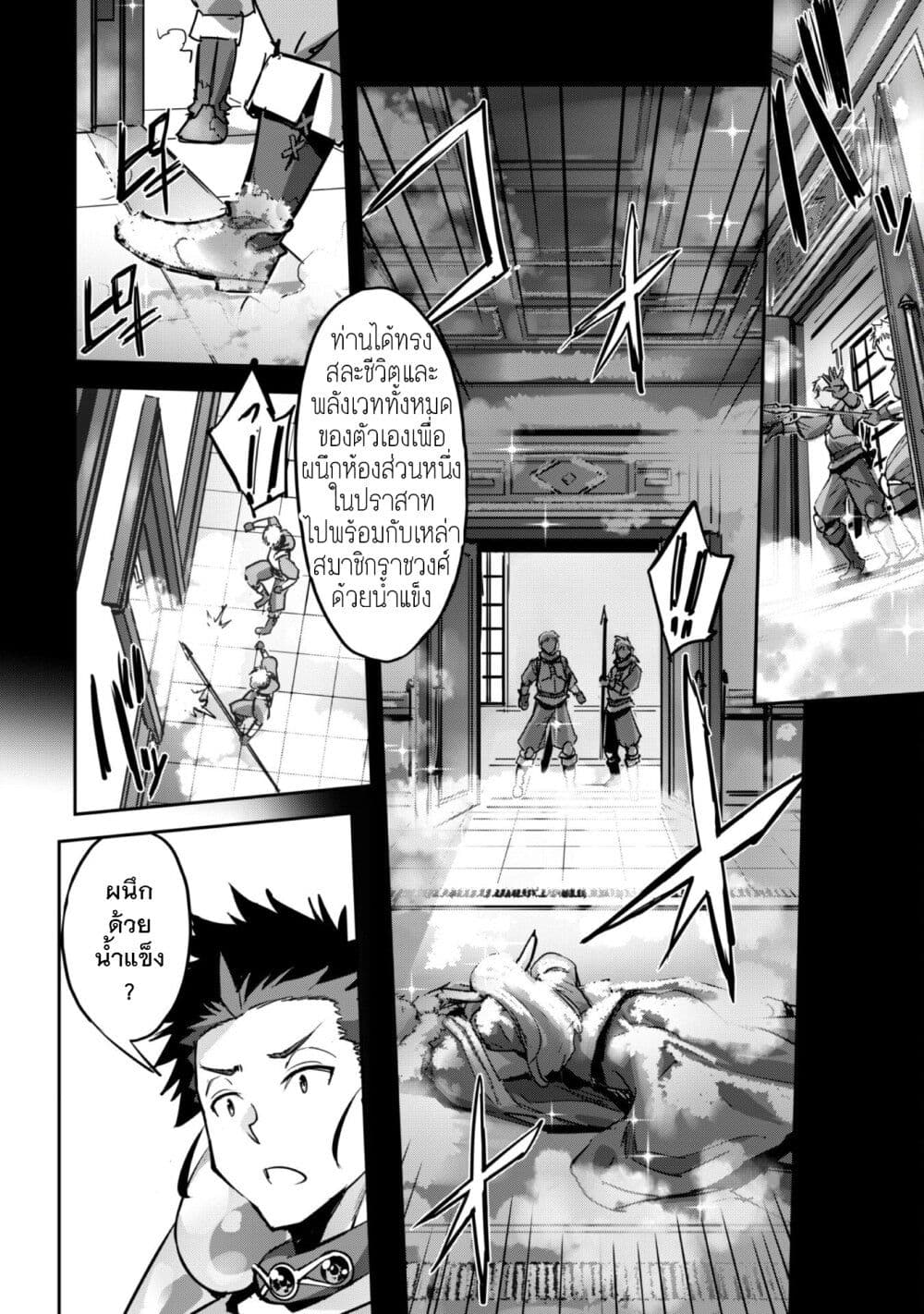 Goshujinsama to Yuku Isekai Survival! page 18