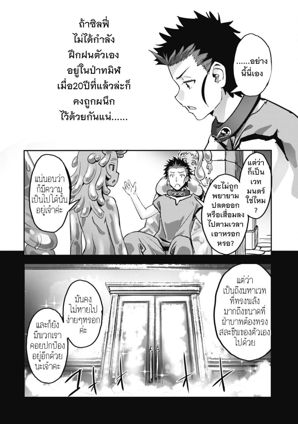 Goshujinsama to Yuku Isekai Survival! page 20