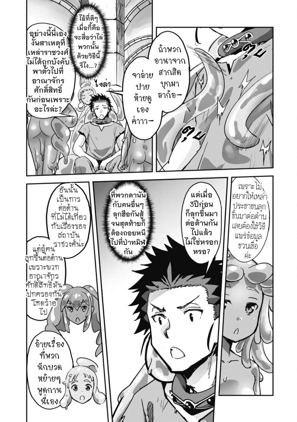 Goshujinsama to Yuku Isekai Survival! page 21
