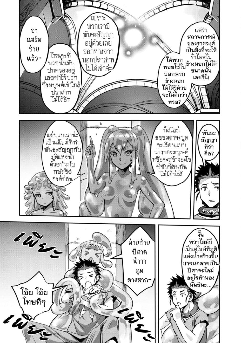Goshujinsama to Yuku Isekai Survival! page 22