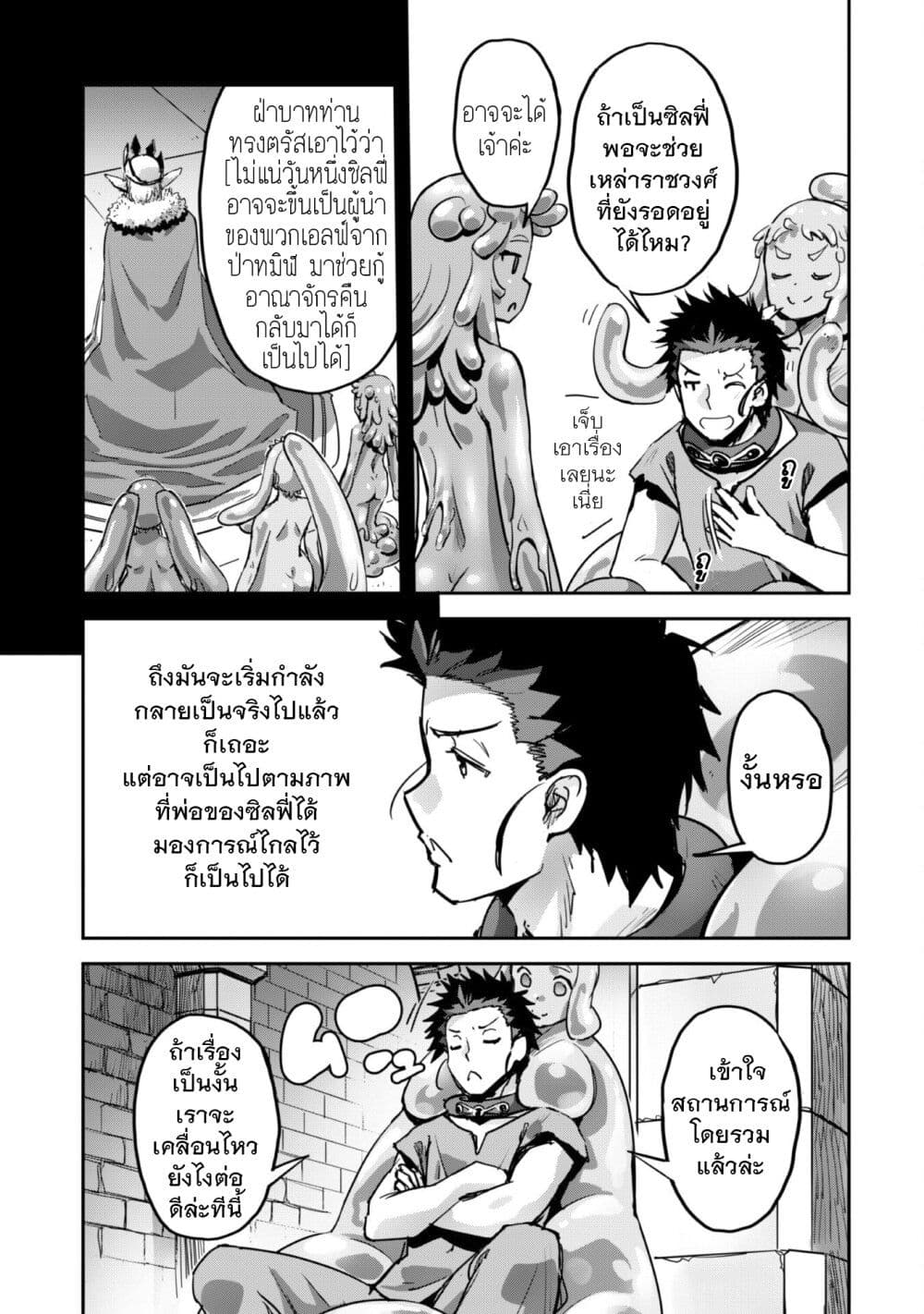 Goshujinsama to Yuku Isekai Survival! page 23