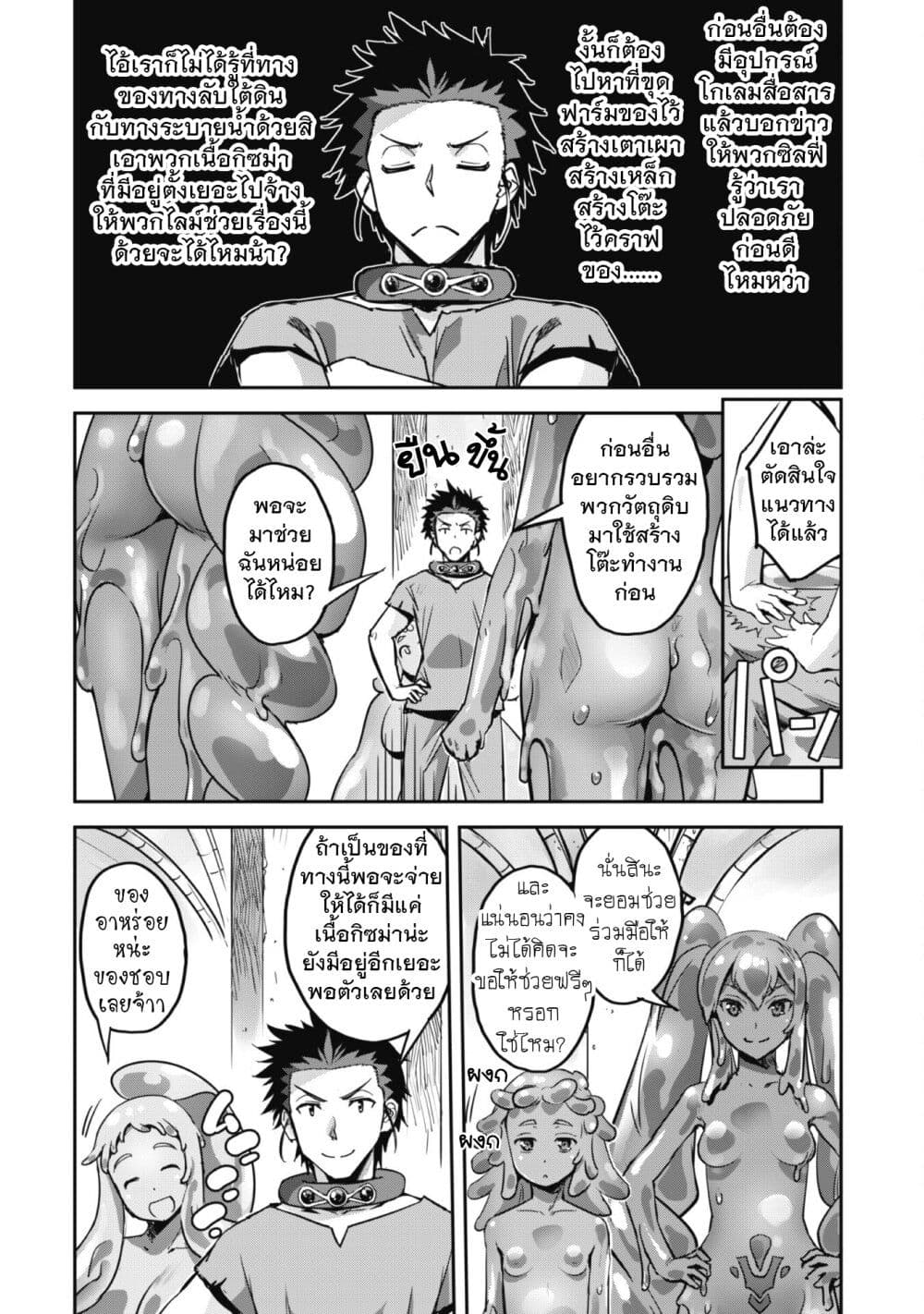 Goshujinsama to Yuku Isekai Survival! page 24