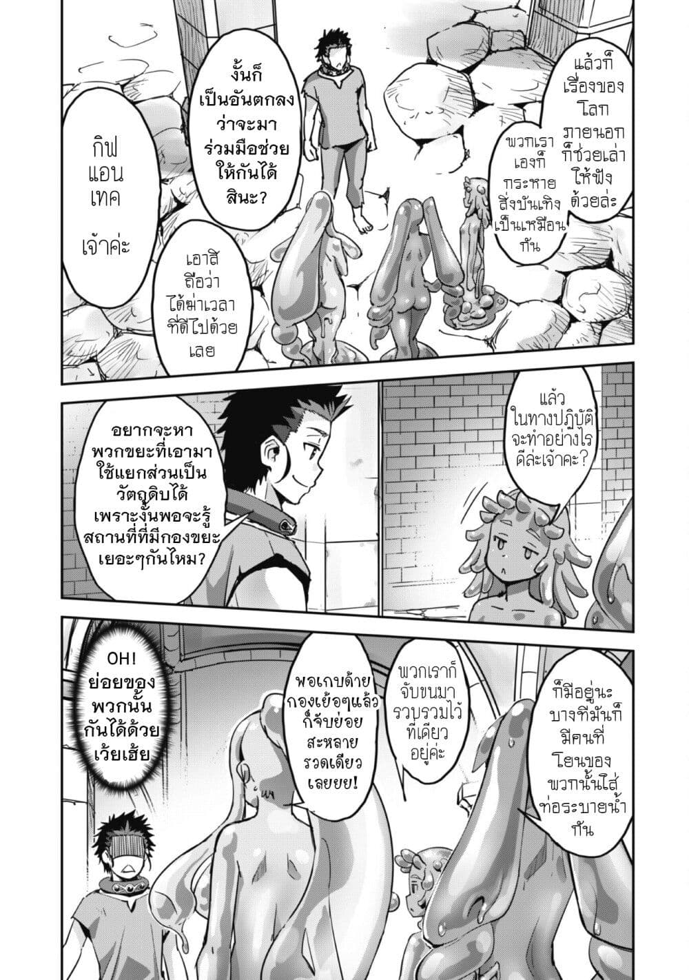 Goshujinsama to Yuku Isekai Survival! page 25
