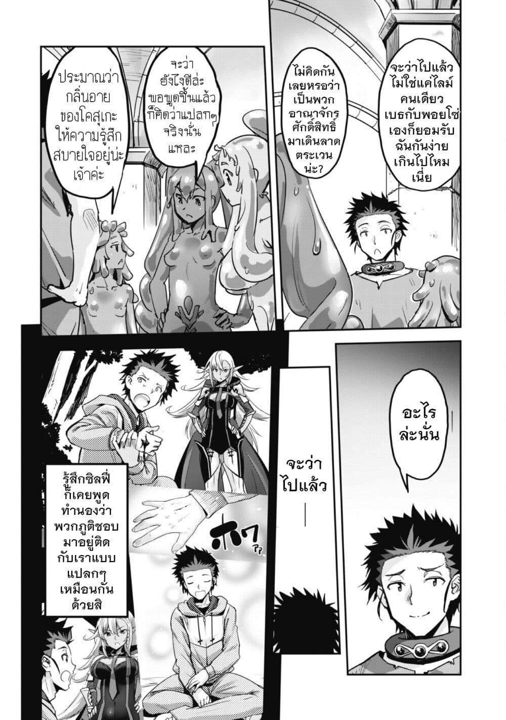 Goshujinsama to Yuku Isekai Survival! page 26
