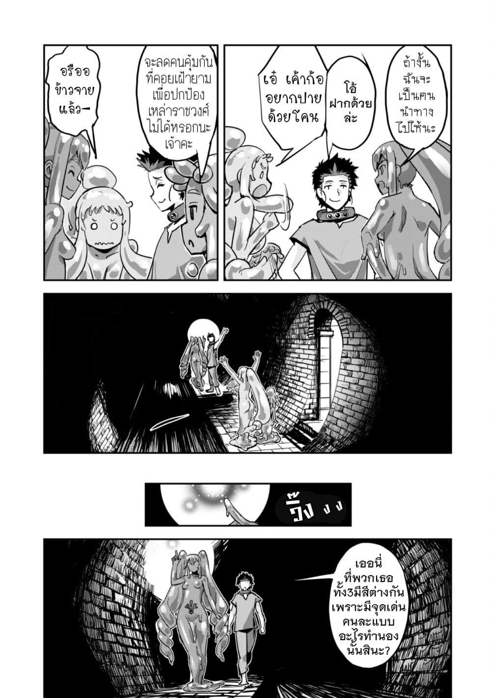 Goshujinsama to Yuku Isekai Survival! page 27