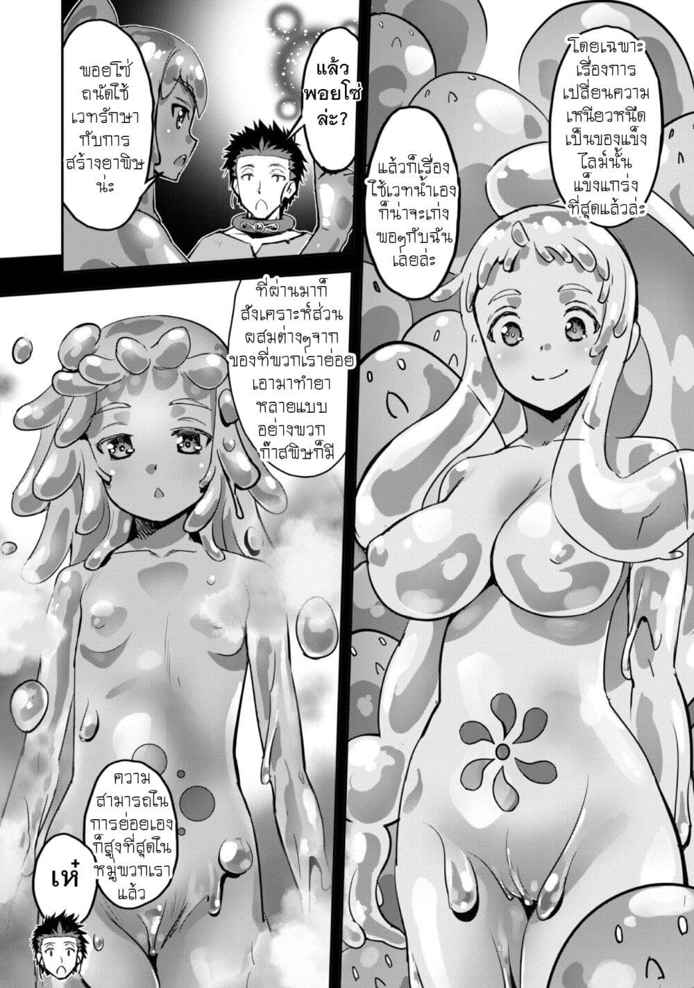 Goshujinsama to Yuku Isekai Survival! page 29