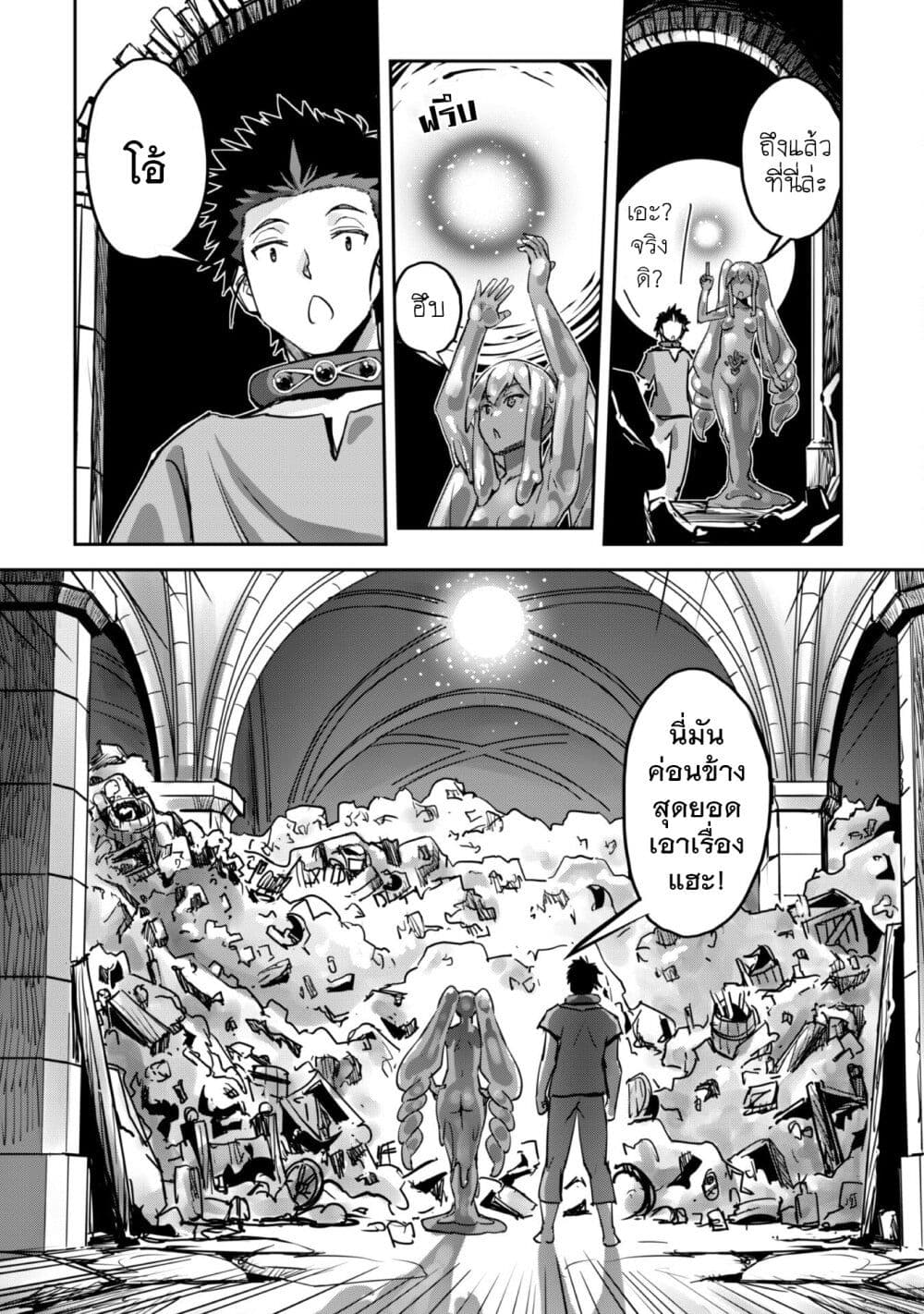 Goshujinsama to Yuku Isekai Survival! page 30